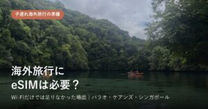 パラオでカヤックツアー中の風景。ツアー中はWi-Fiがない
