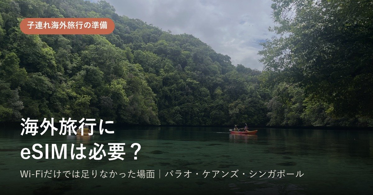 パラオでカヤックツアー中の風景。ツアー中はWi-Fiがない