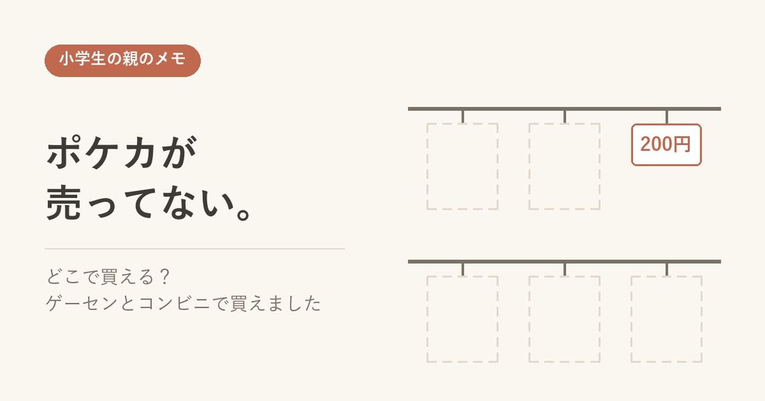 ポケモンカードの棚が空になり、値札だけが残っている様子のイラスト