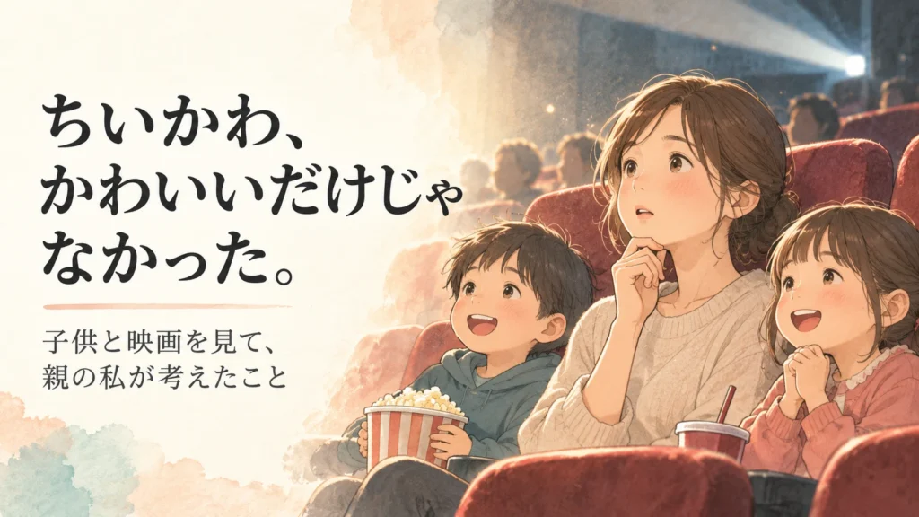 映画館でスクリーンを見つめる母親と子供たちのイメージイラスト