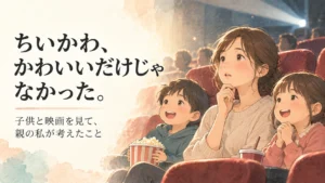 映画館でスクリーンを見つめる母親と子供たちのイメージイラスト