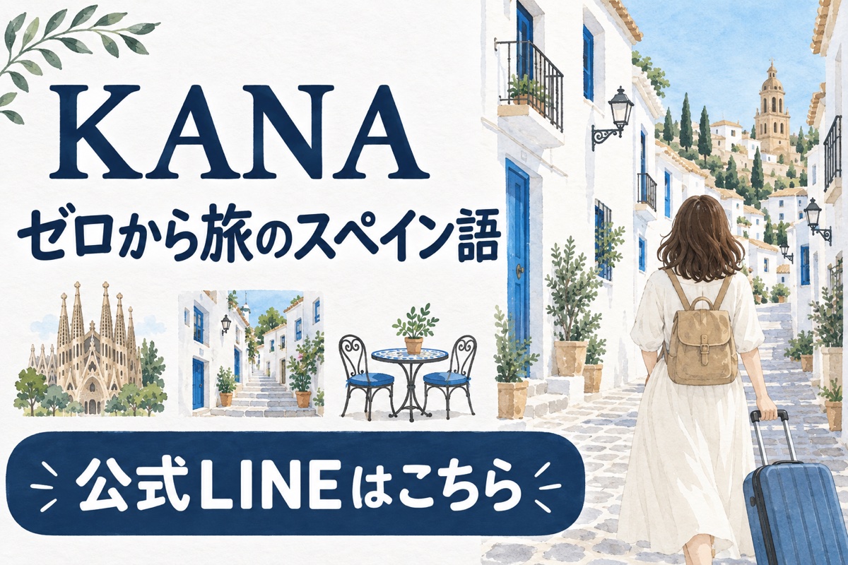 公式LINEはこちら
